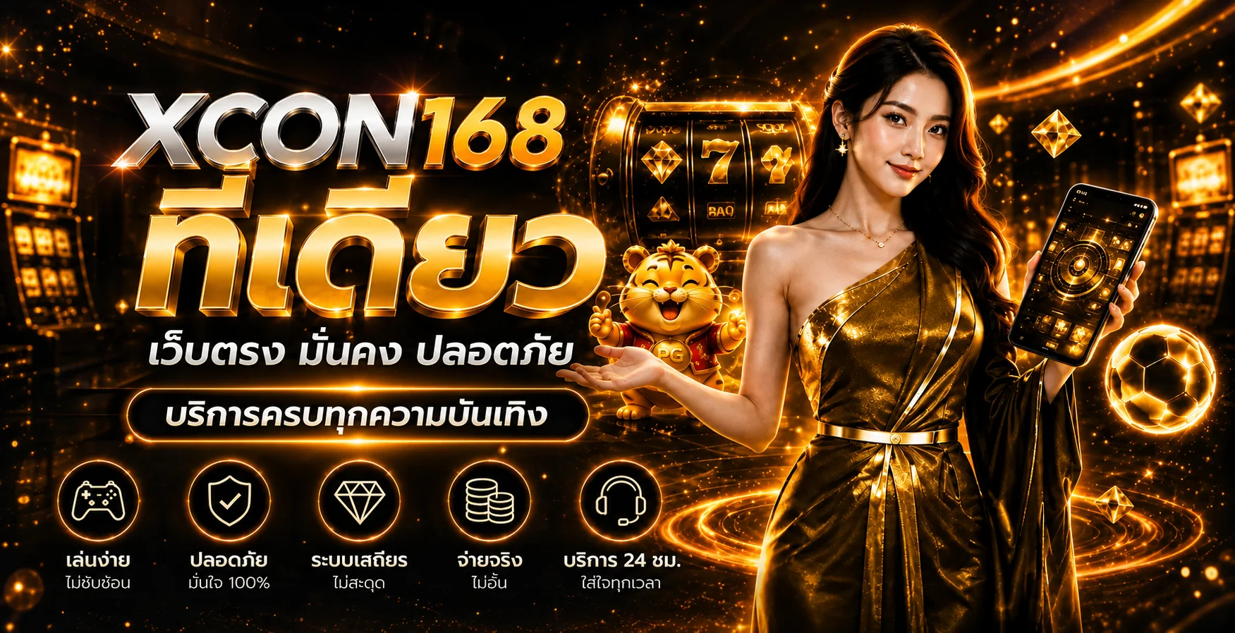 XCON168 เว็บตรงรวมคาสิโน สล็อต กีฬา และบริการออนไลน์